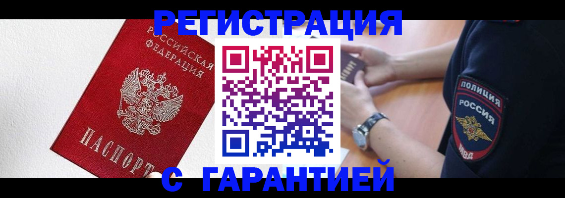 временная регистрация надежно в Орловской области
