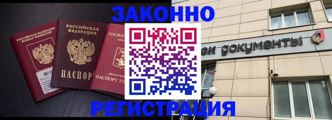 прописка законно в Орловской области